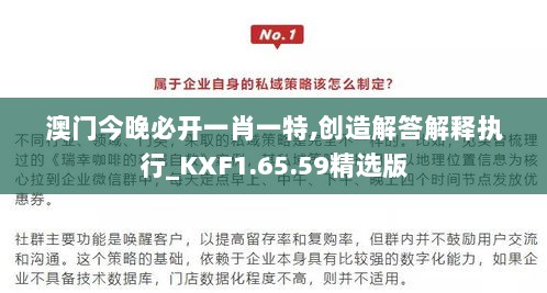 澳门今晚必开一肖一特,创造解答解释执行_KXF1.65.59精选版