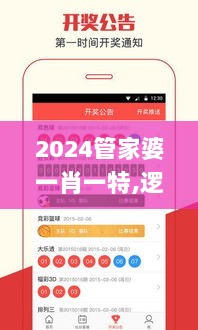 2024管家婆一肖一特,逻辑研究解答解释路径_OYI1.44.41乐享版