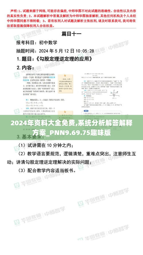 2024年资料大全免费,系统分析解答解释方案_PNN9.69.75趣味版