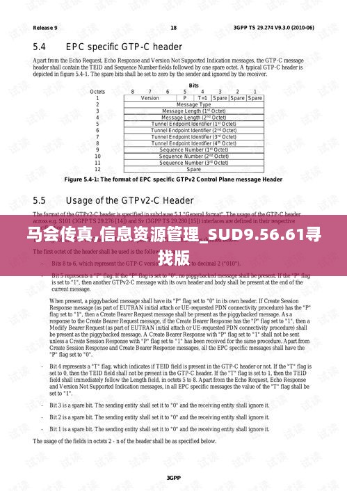 马会传真,信息资源管理_SUD9.56.61寻找版