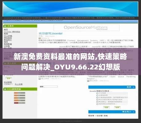 新澳免费资料最准的网站,快速策略问题解决_OYU9.66.22幻想版