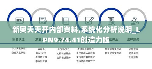 新奥天天开内部资料,系统化分析说明_LPN9.74.41创造力版