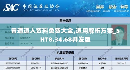 曾道道人资料免费大全,适用解析方案_SHT8.34.68并发版