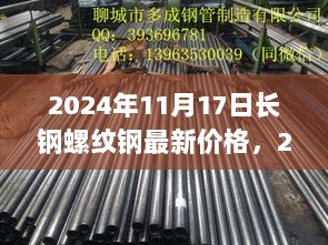 2024年长钢螺纹钢最新价格及市场分析步骤指南