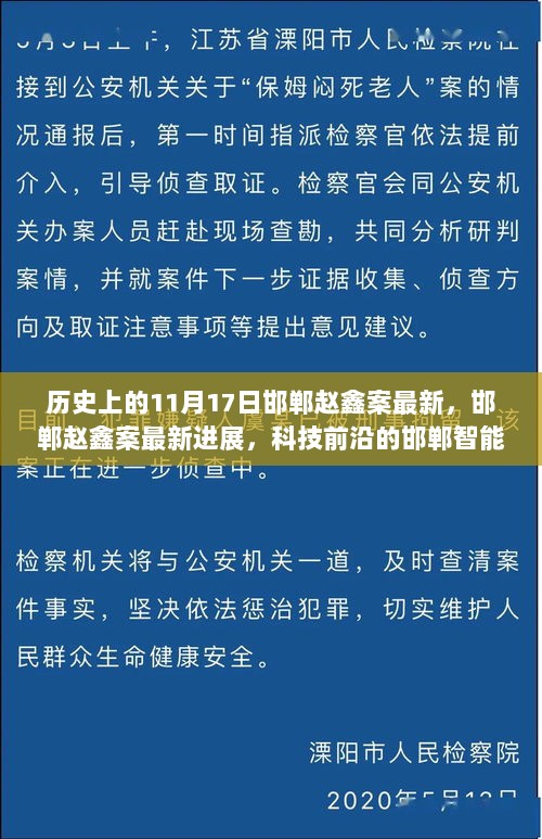 邯郸赵鑫案最新进展与科技前沿的智能生活体验