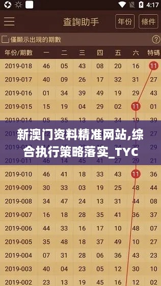 新澳门资料精准网站,综合执行策略落实_TYC8.52.44旗舰款