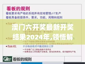 澳门六开奖最新开奖结果2024年,领悟解答解释落实_OTI8.66.80娱乐版