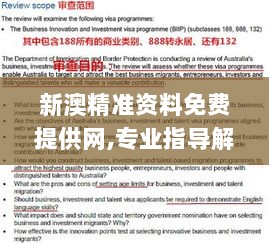 新澳精准资料免费提供网,专业指导解答解释方案_QIV7.74.39设计师版