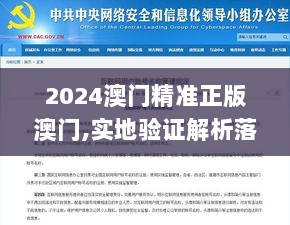 2024澳门精准正版澳门,实地验证解析落实_GGX4.19.36硬核版