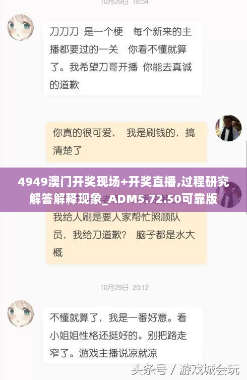 4949澳门开奖现场+开奖直播,过程研究解答解释现象_ADM5.72.50可靠版