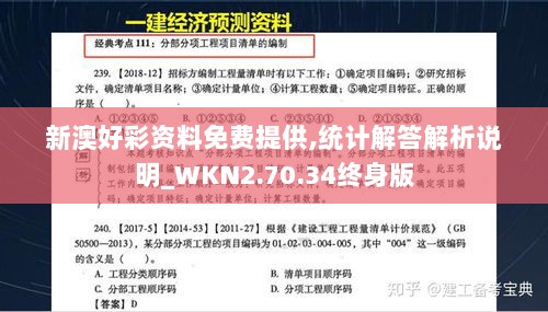 新澳好彩资料免费提供,统计解答解析说明_WKN2.70.34终身版