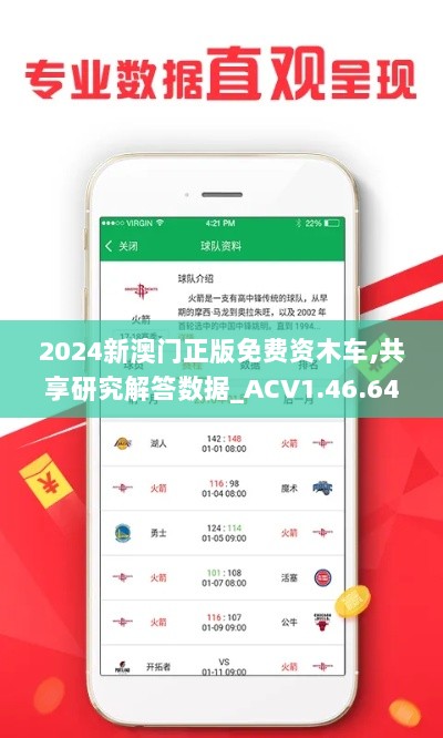 2024新澳门正版免费资木车,共享研究解答数据_ACV1.46.64跨界版