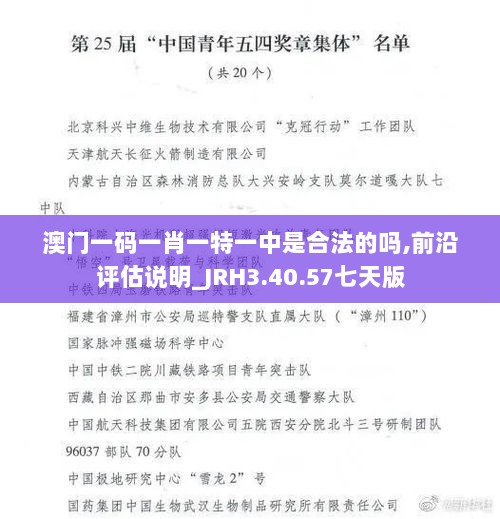 澳门一码一肖一特一中是合法的吗,前沿评估说明_JRH3.40.57七天版