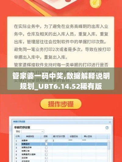 管家婆一码中奖,数据解释说明规划_UBT6.14.52稀有版