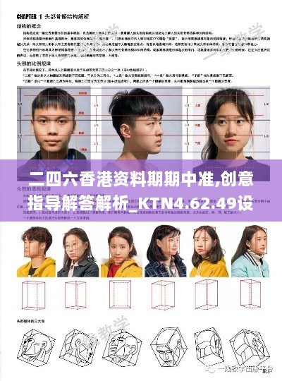 二四六香港资料期期中准,创意指导解答解析_KTN4.62.49设计师版