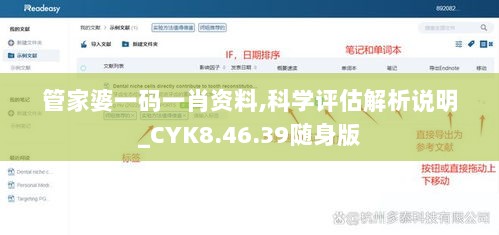 管家婆一码一肖资料,科学评估解析说明_CYK8.46.39随身版