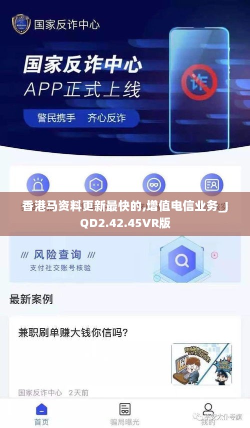 香港马资料更新最快的,增值电信业务_JQD2.42.45VR版
