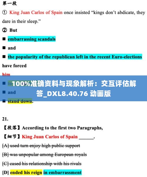 100%准确资料与现象解析：交互评估解答_DXL8.40.76 动画版