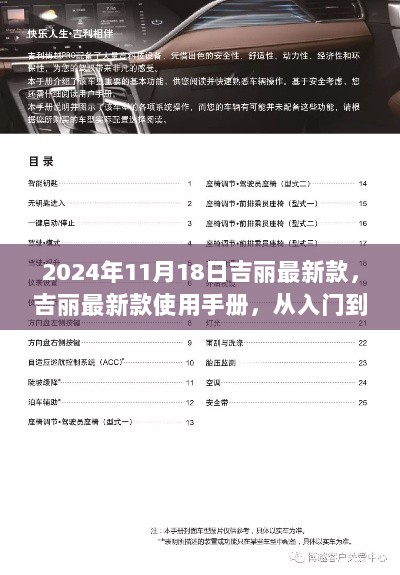 2024年吉丽最新款使用手册，从入门到精通的详细步骤指南