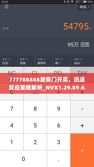 777788888新奥门开奖，迅速反应策略解析_NVX1.29.89 AI版