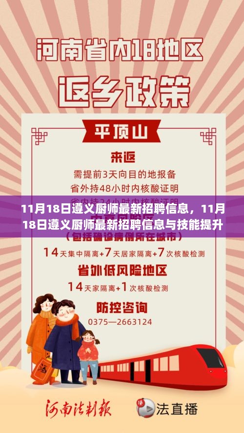 11月18日遵义厨师最新招聘信息与技能提升全攻略，厨师职业的机遇与挑战