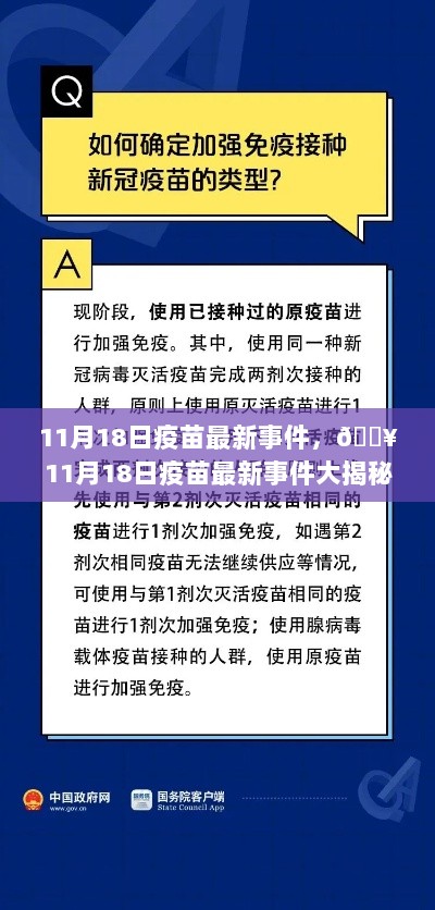 11月18日疫苗最新事件大揭秘