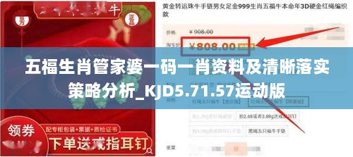 五福生肖管家婆一码一肖资料及清晰落实策略分析_KJD5.71.57运动版