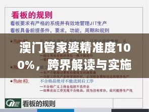 澳门管家婆精准度100%，跨界解读与实施_ZQF1.26.25外观版