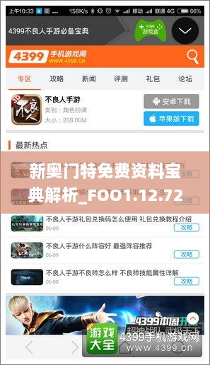 新奥门特免费资料宝典解析_FOO1.12.72月光版