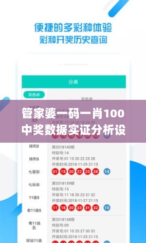 管家婆一码一肖100中奖数据实证分析设计_LPB4.20.57版本探讨