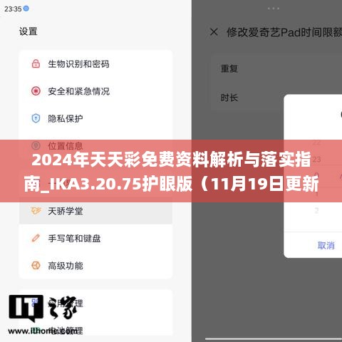 2024年天天彩免费资料解析与落实指南_IKA3.20.75护眼版（11月19日更新）