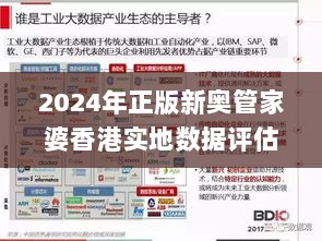 2024年正版新奥管家婆香港实地数据评估方案_FWI4.59.67高效版（11月19日）