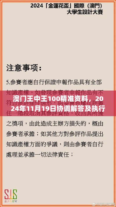 澳门王中王100精准资料，2024年11月19日协调解答及执行落实_BIY5.23.31黄金版