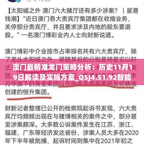 澳门最精准龙门策略分析：历史11月19日解读及实施方案_QSJ4.51.92智能版