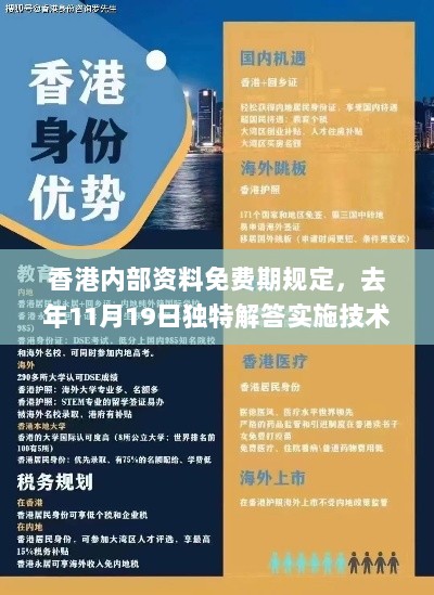 香港内部资料免费期规定，去年11月19日独特解答实施技术_JSJ4.19.35影音版