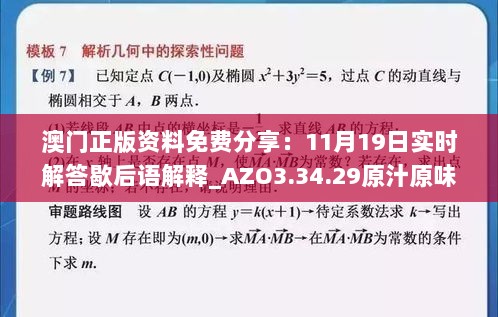 澳门正版资料免费分享：11月19日实时解答歇后语解释_AZO3.34.29原汁原味版