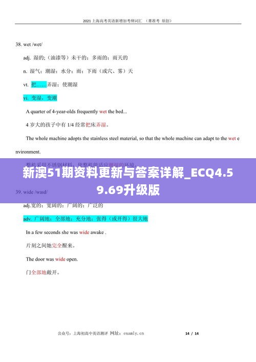 新澳51期资料更新与答案详解_ECQ4.59.69升级版