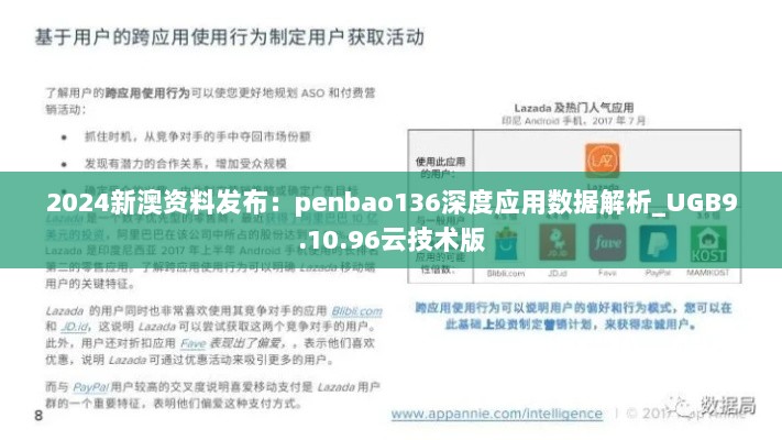 2024新澳资料发布：penbao136深度应用数据解析_UGB9.10.96云技术版