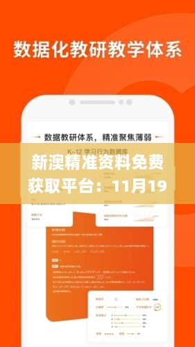 新澳精准资料免费获取平台：11月19日历史回顾便捷方案解答_KYT6.31.25盒装版