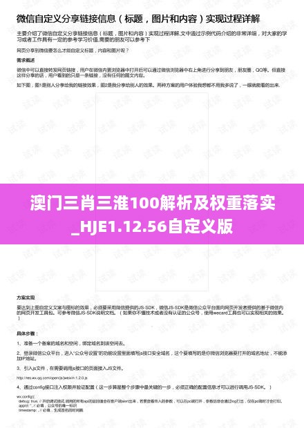 澳门三肖三淮100解析及权重落实_HJE1.12.56自定义版