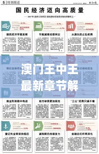 澳门王中王最新章节解析：11月19日历史事件的详细分析与实施步骤_YNJ8.57.39电影版