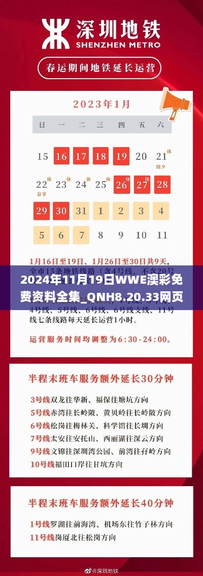 2024年11月19日WWE澳彩免费资料全集_QNH8.20.33网页版