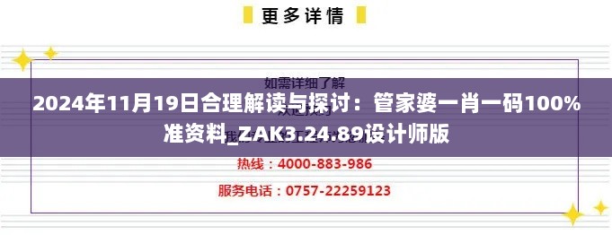 2024年11月19日合理解读与探讨：管家婆一肖一码100%准资料_ZAK3.24.89设计师版