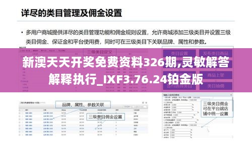 新澳天天开奖免费资料326期,灵敏解答解释执行_IXF3.76.24铂金版