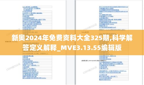 新奥2024年免费资料大全325期,科学解答定义解释_MVE3.13.55编辑版