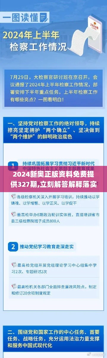 2024新奥正版资料免费提供327期,立刻解答解释落实_NAF5.52.43多元文化版