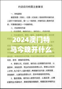 2024澳门特马今晚开什么码,决策资料归档备查_OOA4.48.33加强版