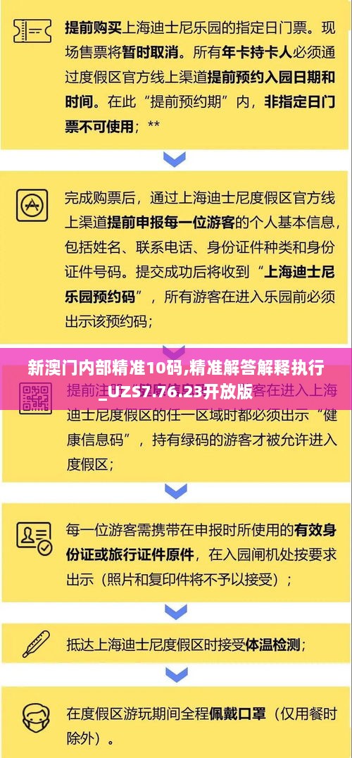 新澳门内部精准10码,精准解答解释执行_UZS7.76.23开放版