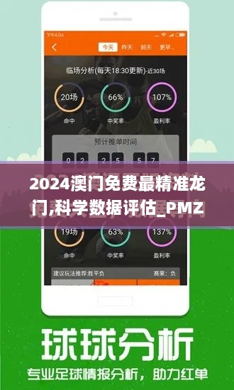 2024澳门免费最精准龙门,科学数据评估_PMZ2.75.48幽雅版