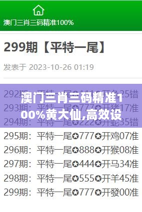 澳门三肖三码精准100%黄大仙,高效设计实施策略_ARF2.53.73幽雅版